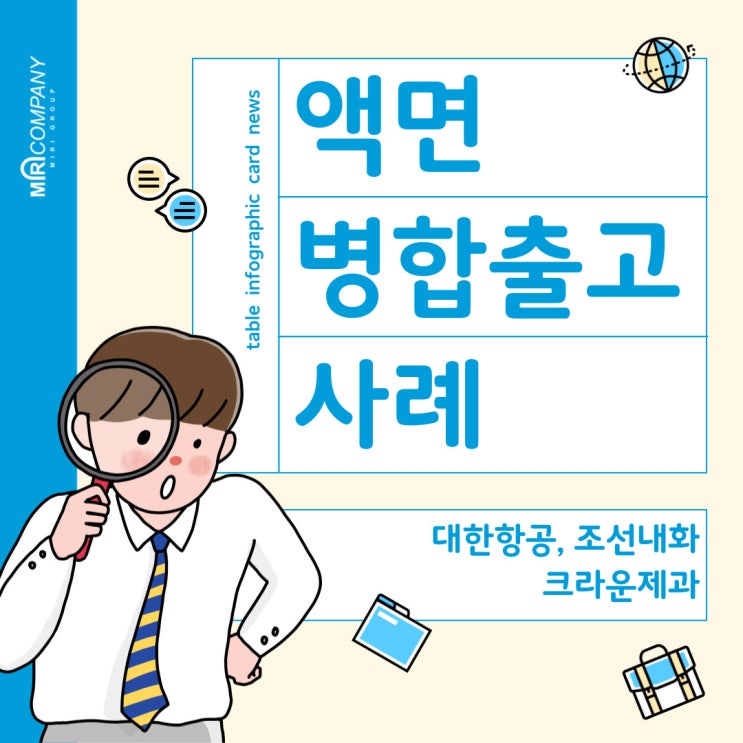  액면병합출고 실제사례 : 대한항공, 조선내화, 크라운제과의 사례분석