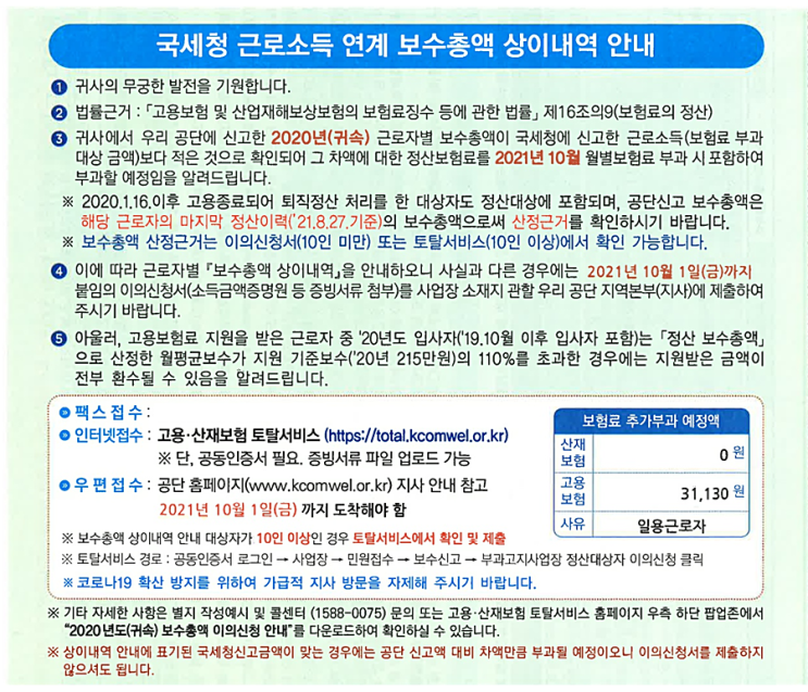 고용종료 근로자의 4대보험 상실신고시 보수총액 수정신고 방법 고용종료 근로자의 4대보험 상실신고시 보수총액 수정신고 방법