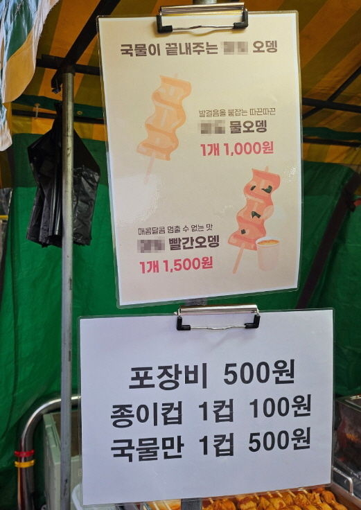 따끈한 ‘어묵 국물’ 생각나는데…“이제 1컵에 500원 내고 드세요” 따끈한 ‘어묵 국물’ 생각나는데…“이제 1컵에 500원 내고 드세요”