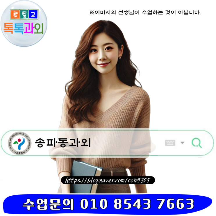  서울 송파동과외 겨울방학 영어 수학 새학기 준비