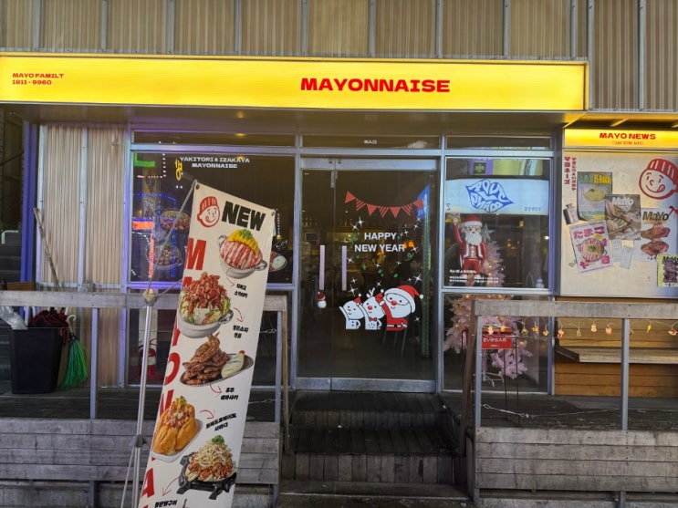  [술집리뷰] 메뉴 하나만 주문하면 다양하게 먹을 수 있는 두정동술집 마요네즈