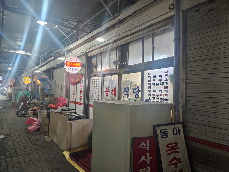 동해식당 사진 1