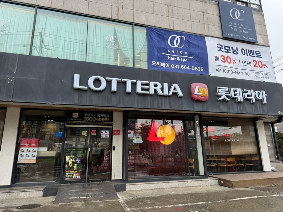 롯데리아 평택지산점 사진 1