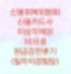 신용회복위원회 개인워크아웃 신용카드사 미상각채권 30프로 원금감면 받은후기 공유드립니다.