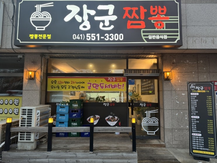  [밥집리뷰] 의외로 해장용인 숨겨진 크림짬뽕 맛집 두정동 짬뽕 장군짬뽕