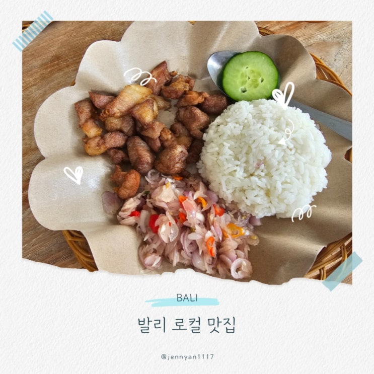  발리 로컬 맛집 와룽 짜하야 바비 삼발 마타