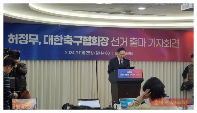 <b>허정무</b> <b>후보</b>, <b>축구협회장</b> 선거에 ‘부정 의혹’ 제기…이대로... 