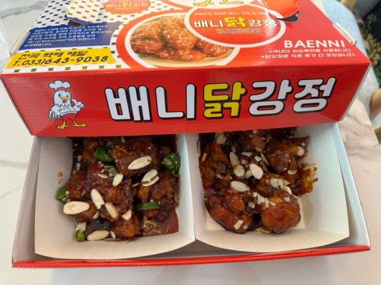  강릉 배니닭강정 과연 속초 만석닭강정 보다 맛있을까?