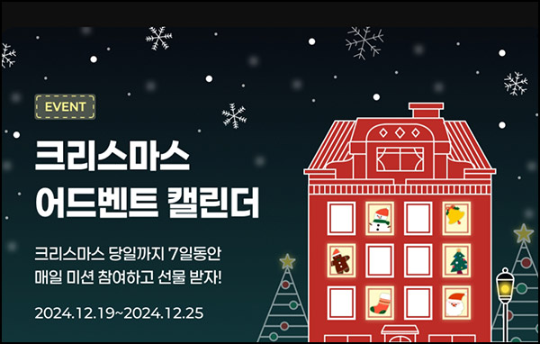 LG전자 멤버십 어드벤트 캘린더(GS25 3천원등 2,520명)즉당~12.25 LG전자 멤버십 어드벤트 캘린더(GS25 3천원등 2,520명)즉당~12.25