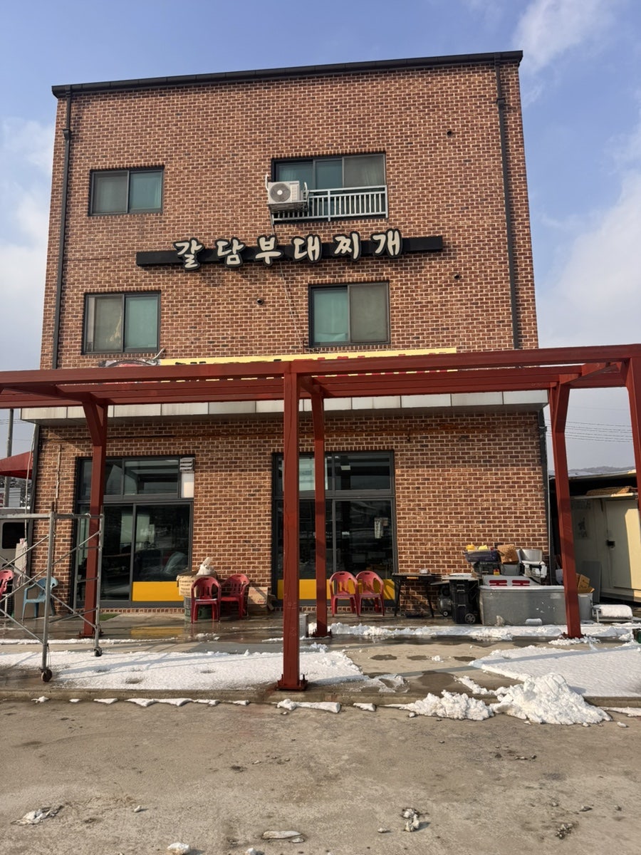 갈담부대찌개 사진 1