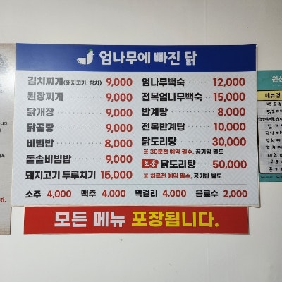 엄나무에 빠진 닭 사진 4