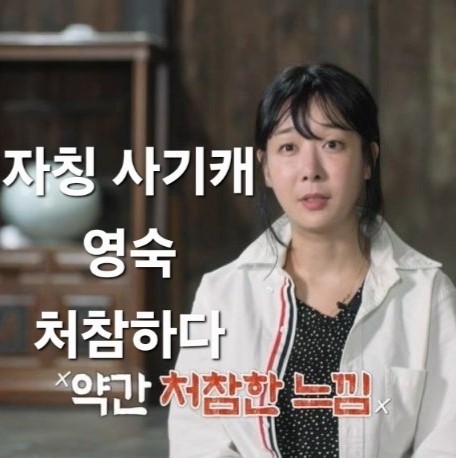  나솔사계 자칭 사기캐 22기 영숙 굴욕의 순간!처참한 데이트 선택!