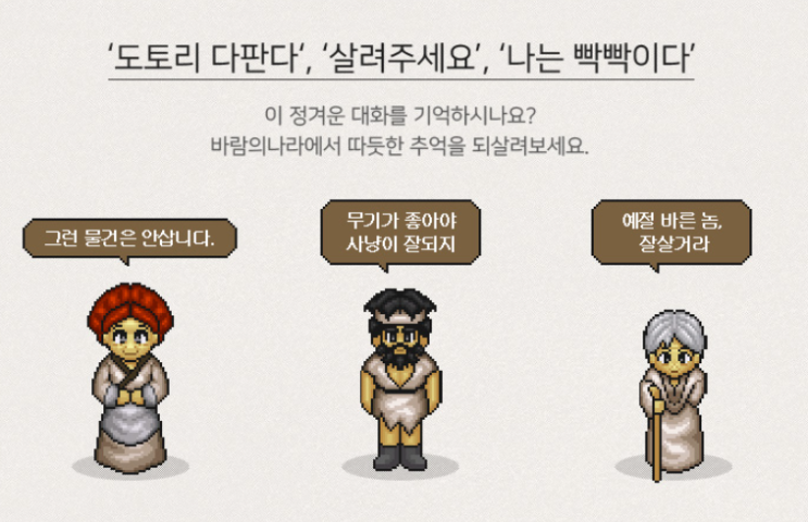 바람의나라 2025 새해다짐