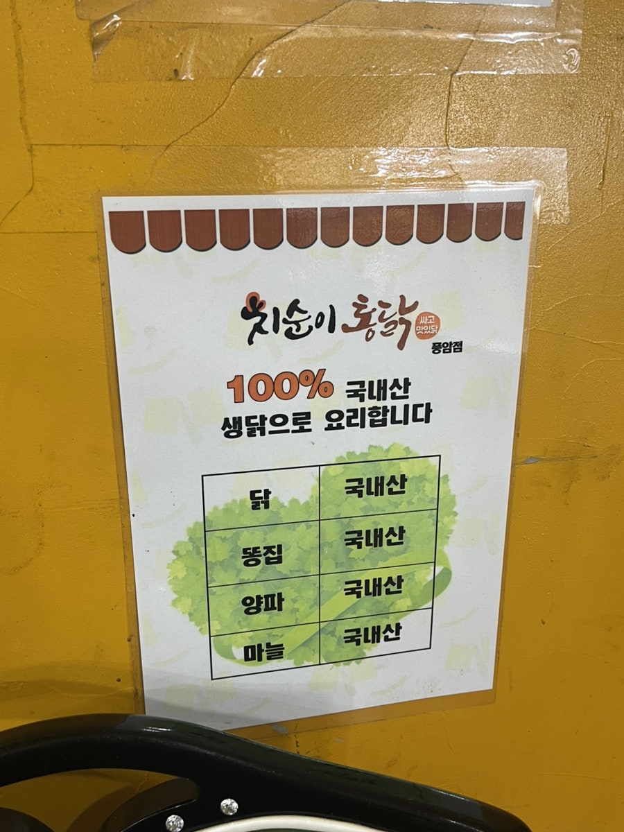치순이통닭 풍암점 사진 6