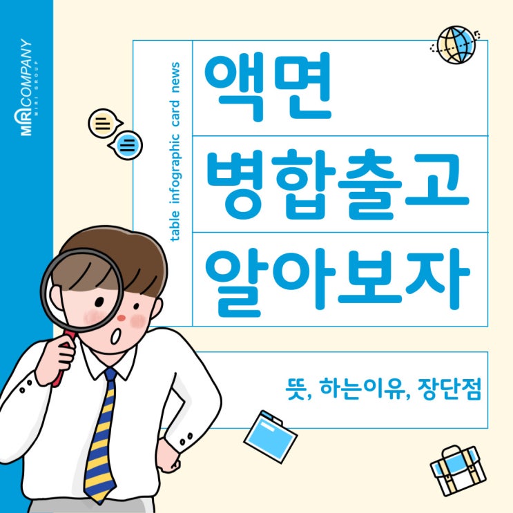  액면병합출고가 뭐야? : 뜻, 하는 이유, 장단점