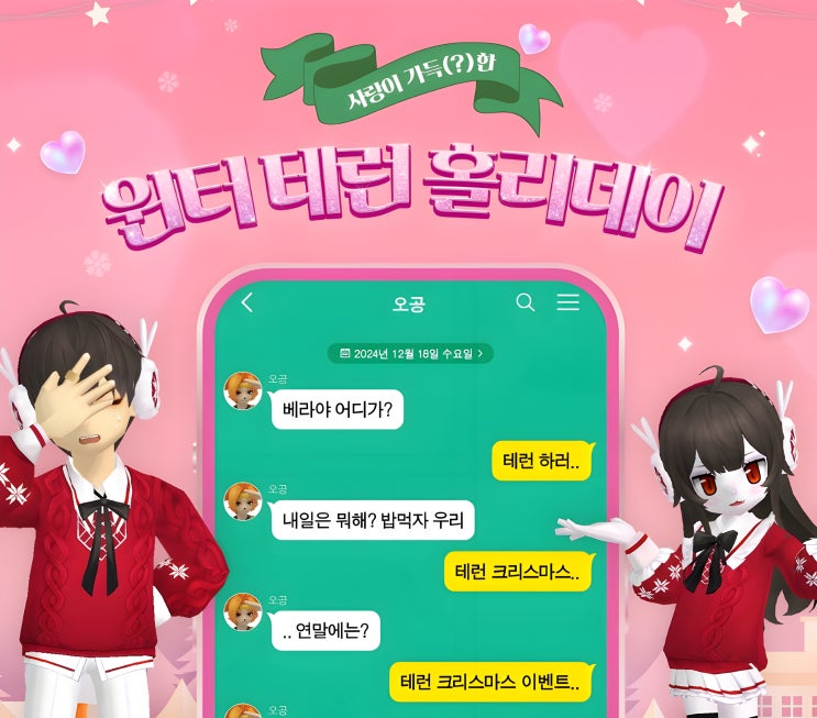  [테일즈런너] 테런 라온이의 선물 트리 이벤트