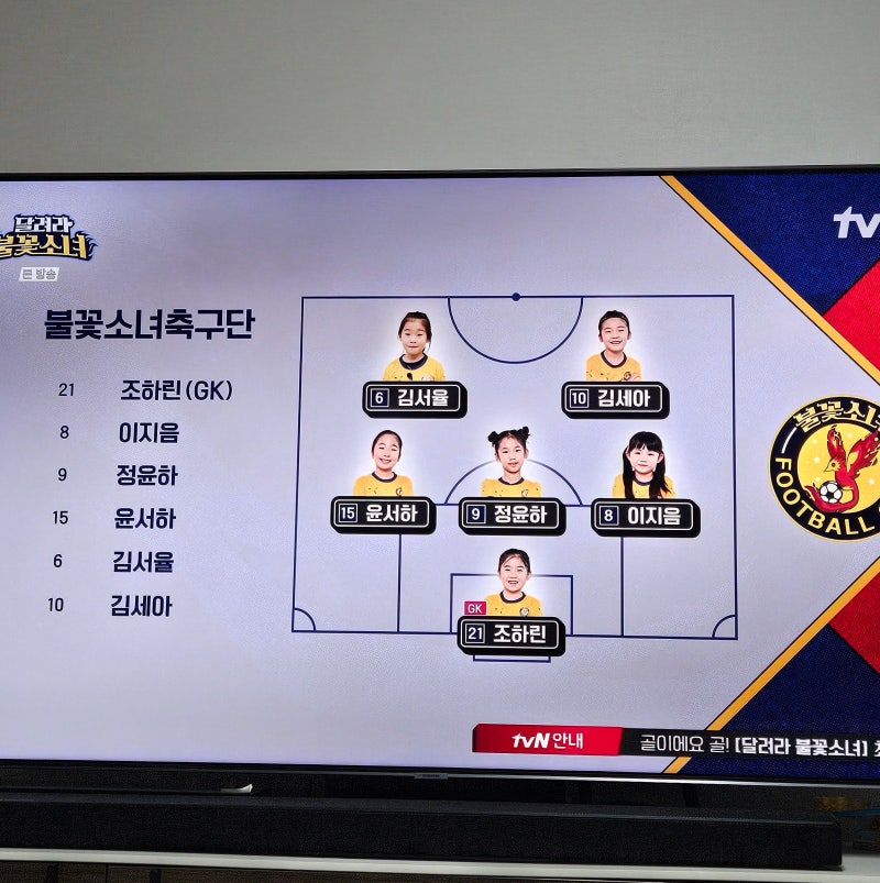 달려라 불꽃소녀 5화 신태용 FC 한판 승부! 김세아와 새 멤버 김서율의 환상의 콤비!