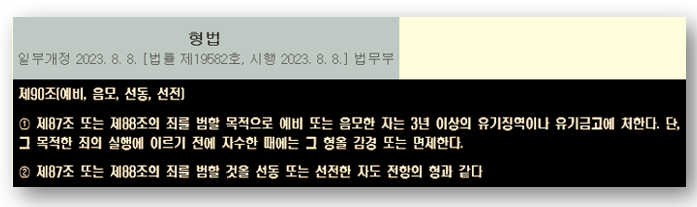 2차 세계대전 괴벨스, 2024년 <b>윤석열</b>의 <b>내란</b> 선전·<b>선동</b>