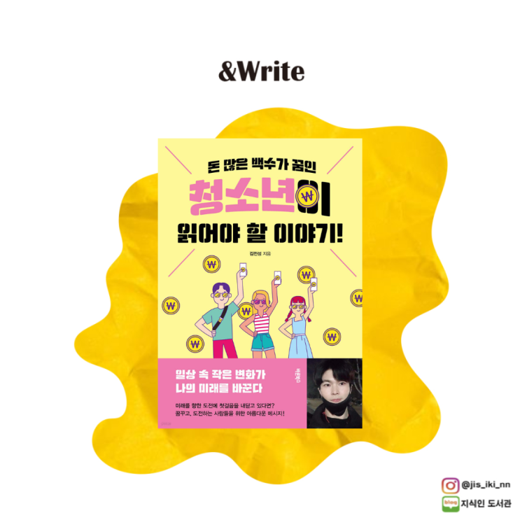  [자기계발] 꿈이 없는 무기력한 아이들을 위한 이야기. 김전성 저 [돈 많은 백수가 꿈인 청소년이 읽어야 할 이야기] 서평
