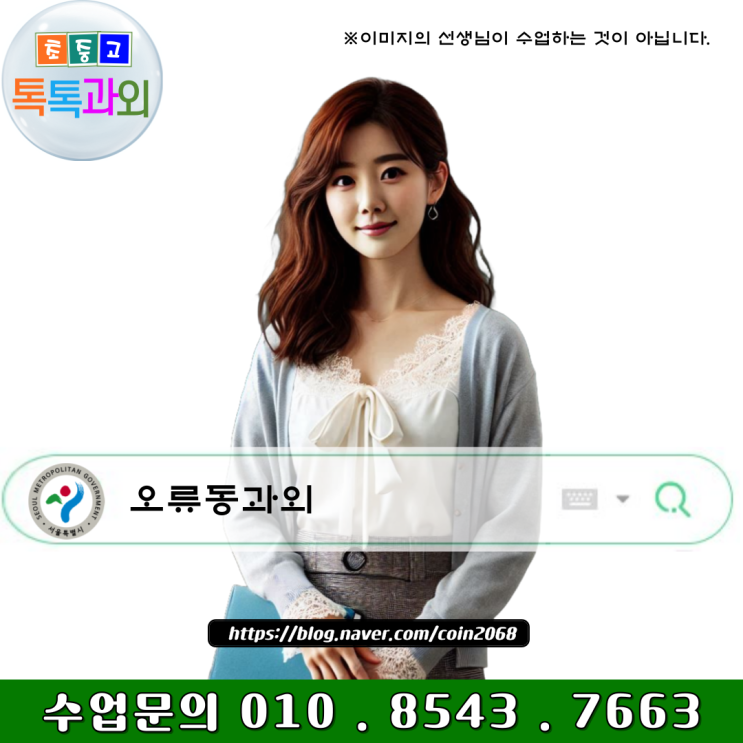  서울 수학과외 오류동 영어과외 새학년 시험대비