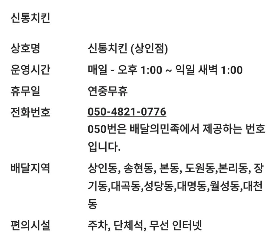 신통치킨 상인점 사진 4