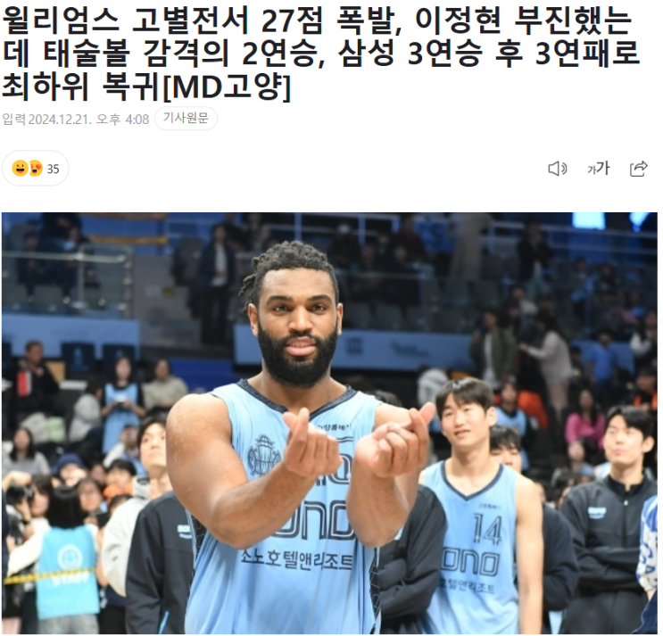 고양<b>소노</b>스카이거너스 11연패이후 2<b>연승</b>