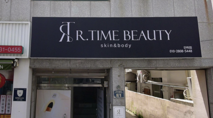  부산 안락다이어트 리타임뷰티안락점 복부관리후기