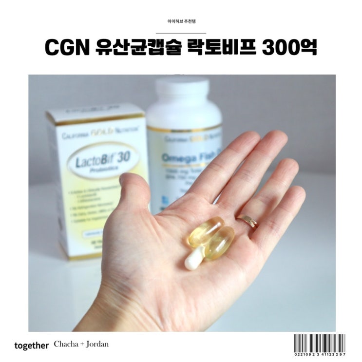  아이허브 추천템 CGN 장건강 유산균 캡슐 락토비프 300억