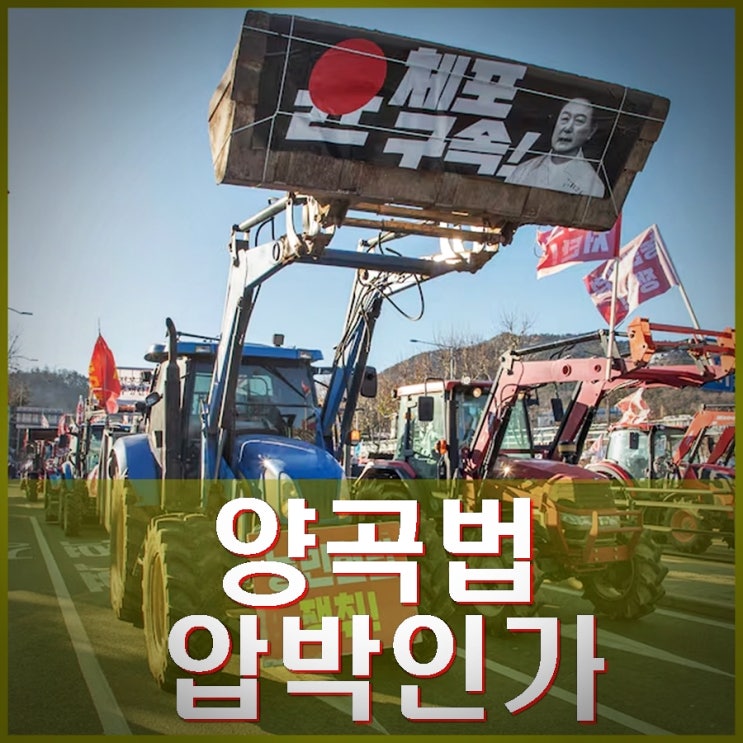 전농 <b>트랙터</b> 대통령 관저 행진 남태령 <b>경찰</b>차벽 철수. 노무현... 