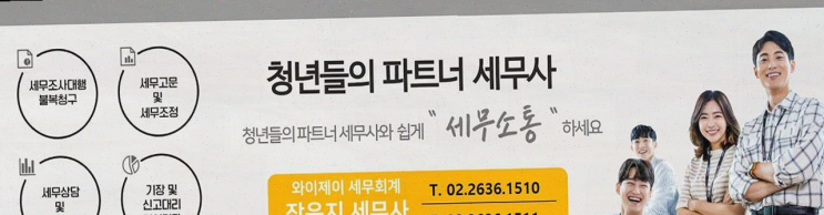  [세무사리뷰] 친절하고 전문적인 상담으로 해결된 연말정산 고민! 영등포 와이제이세무회계