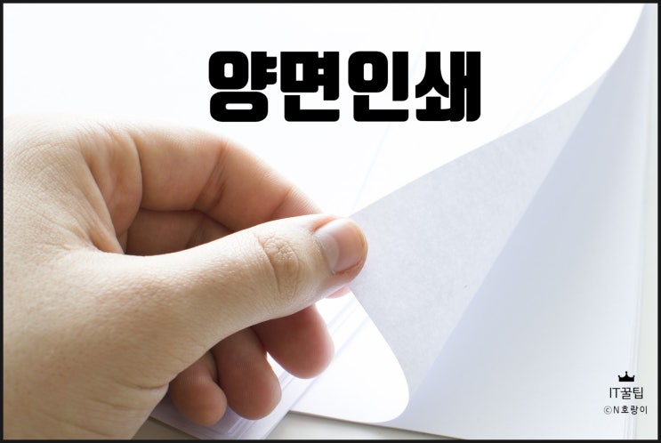 PDF 양면인쇄 하는 법 쉬워요 PDF 양면인쇄 하는 법 쉬워요