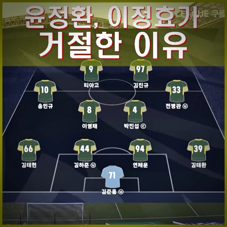 전북 현대 <b>이정효</b>, 윤정효 놓치고 해외파 <b>감독</b> 물망 외국지도자... 