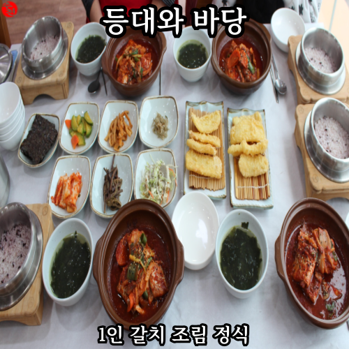  제주공항 근처 갈치조림 맛집 점심 특선 1인 정식