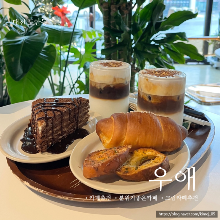  분위기 좋은 대전 커피 맛집 도안동 우애 꿀케이크 크림라떼