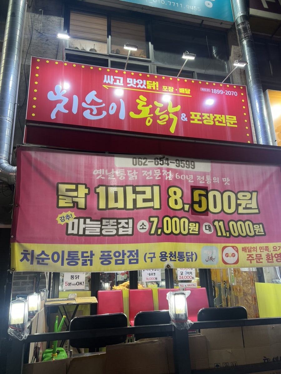 치순이통닭 풍암점 사진