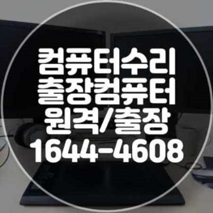  인천시 서구에서 컴퓨터 및 노트북 수리 서비스의 모든 것