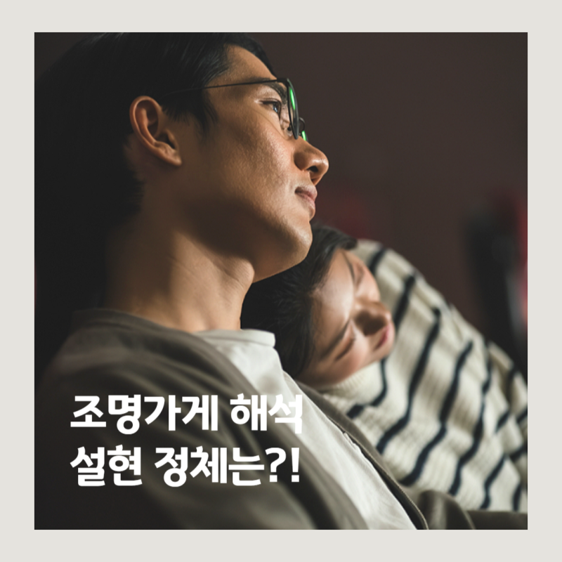 조명가게 현민 따라간 설현 정체 해석, 디즈니플러스
