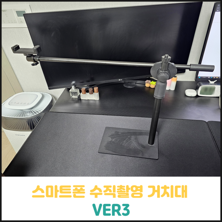 스마트폰 수직촬영 거치대 VER3 후기 스마트폰 수직촬영 거치대 VER3 후기