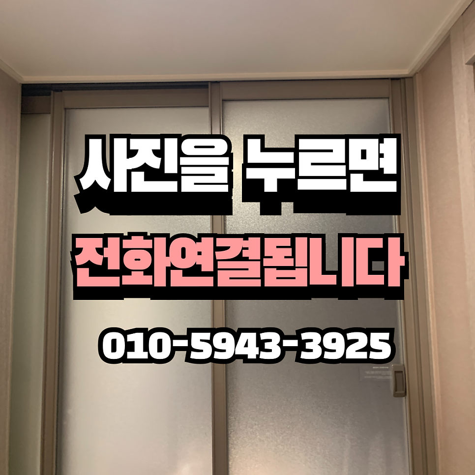 아파트현관 3연동중문 끊어진와이어수리업체