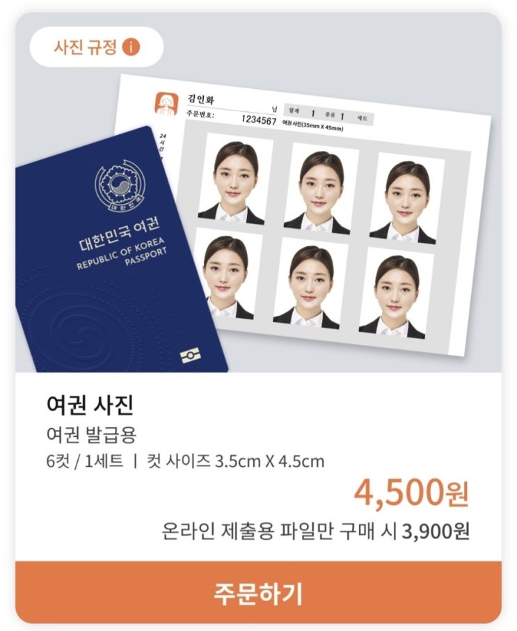  셀프증명 증명사진 급할때 하루만에 배달되는 여권사진어플