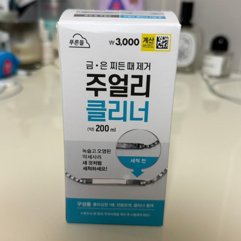 다이소 주얼리클리너 은세척제 써본 후기 은반지 세척 과연 효과는?