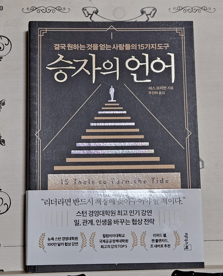  도서 승자의 언어 독서 초간단 리뷰 후기