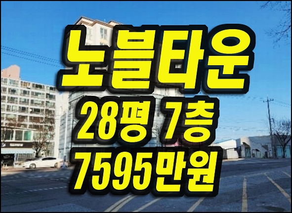  구미빌라경매 임은동 노블타운