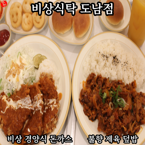 제주시청 근처 가성비 돈까스 비상식탁 도남 맛집