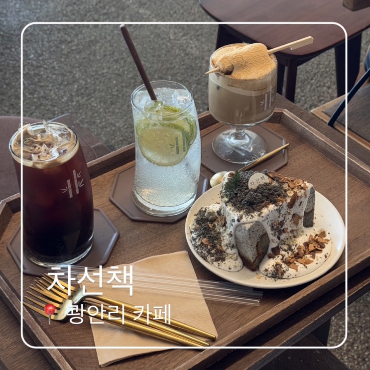  광안리 오션뷰 카페 차선책 블루리본 받은 곳 내돈내산