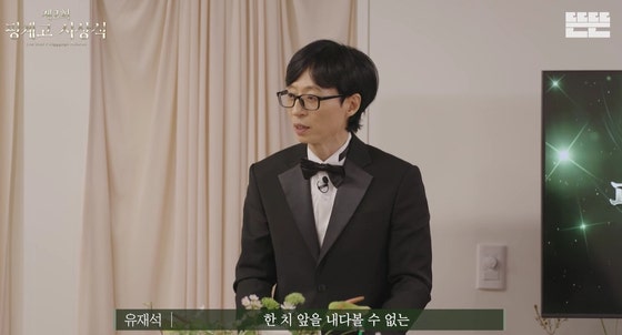 <b>유재석</b>, <b>비상계엄</b>·<b>탄핵</b> 시국 속 “안개 걷히고 평온한 일상... 