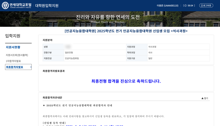  연세대 인공지능융합대학원, 고려대 SWAI 융합대학원 면접후기
