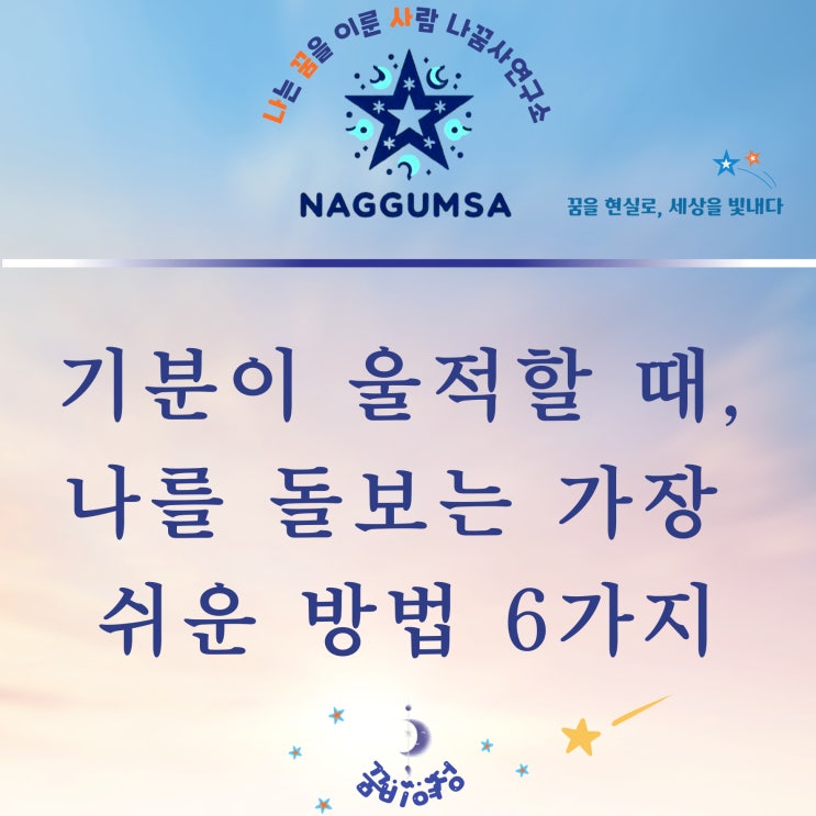  기분이 울적할 때, 나를 돌보는 가장 쉬운 방법 6가지
