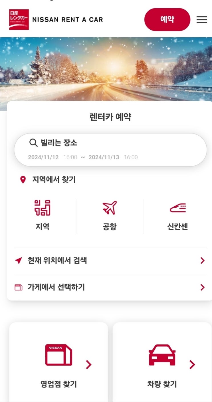  해외여행 준비 일본 시즈오카 해외렌터카 예약하기