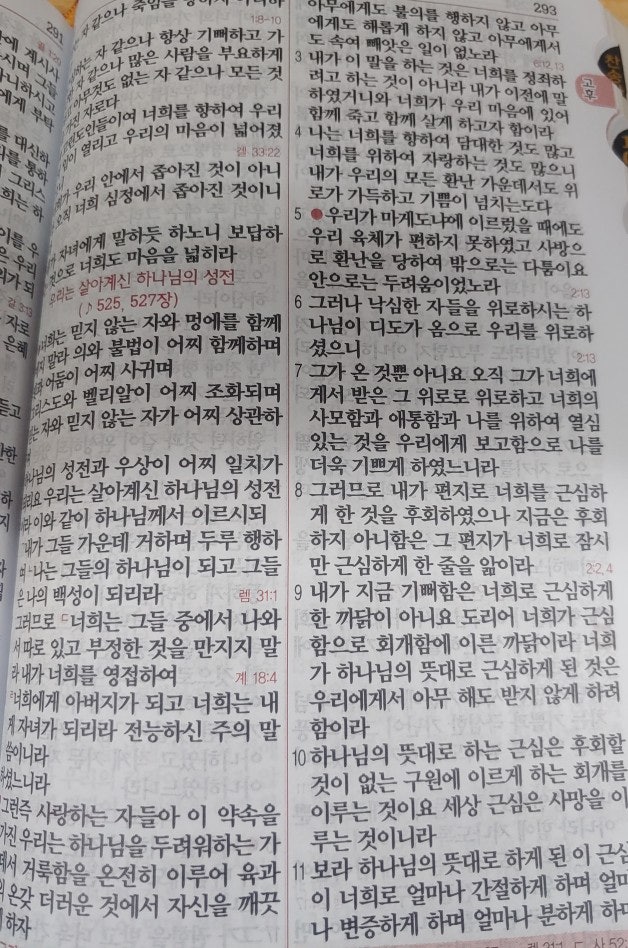 고린도후서 7장 향남이끄시는교회 고린도후서 7장 향남이끄시는교회
